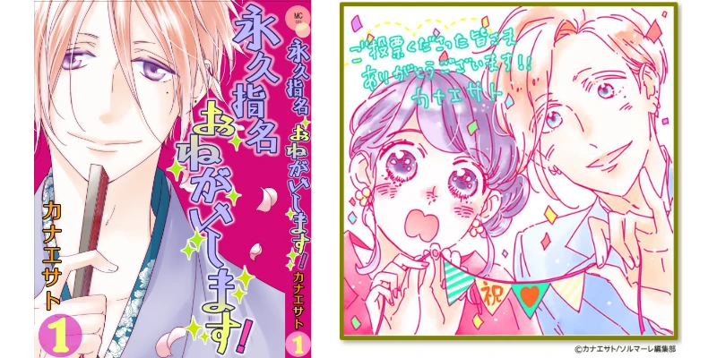 永久指名おねがいします!