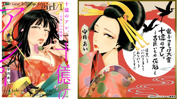 十億のアレ。~吉原いちの花魁~