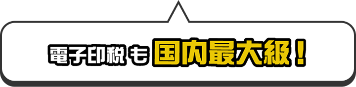 電子印税も国内最大級