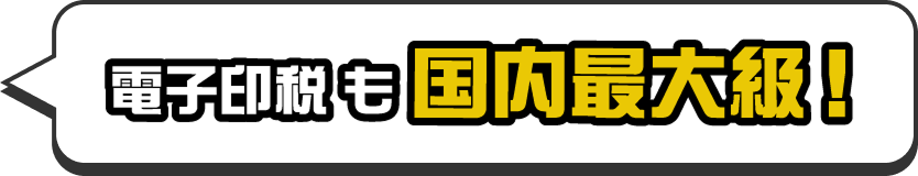 電子印税も国内最大級