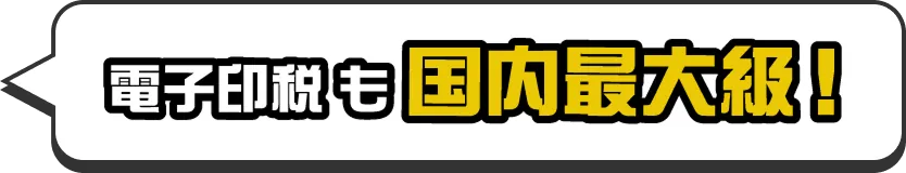 電子印税も国内最大級