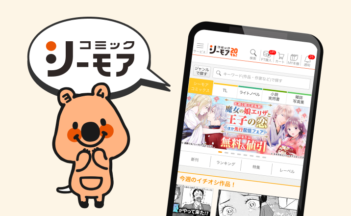 コミックシーモアで連載できる！