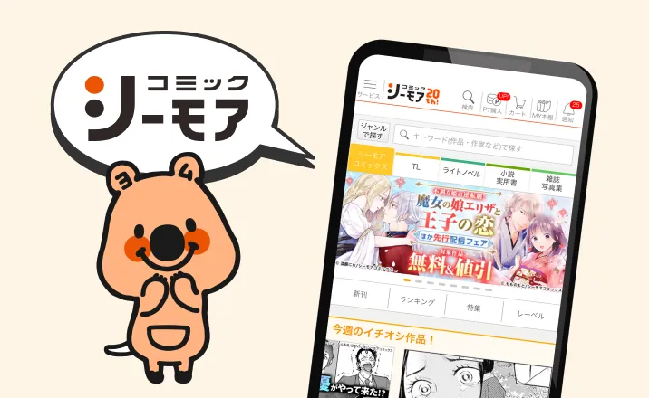 コミックシーモアで連載できる！