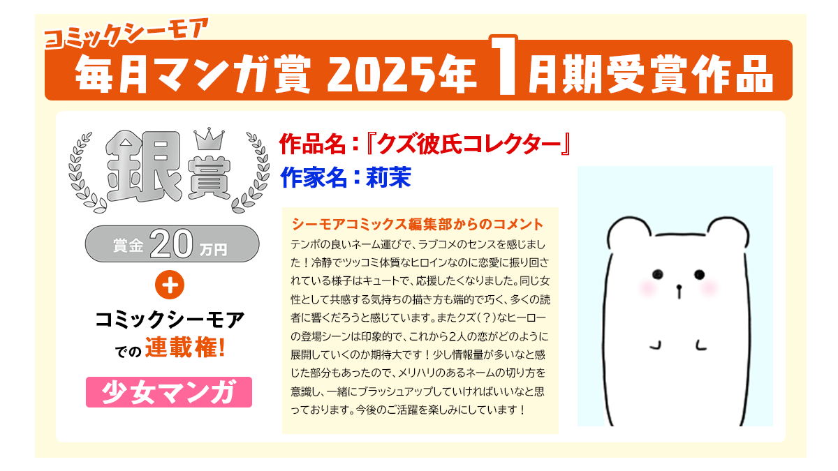 コミックシーモア毎月マンガ賞2025年1月期受賞作品