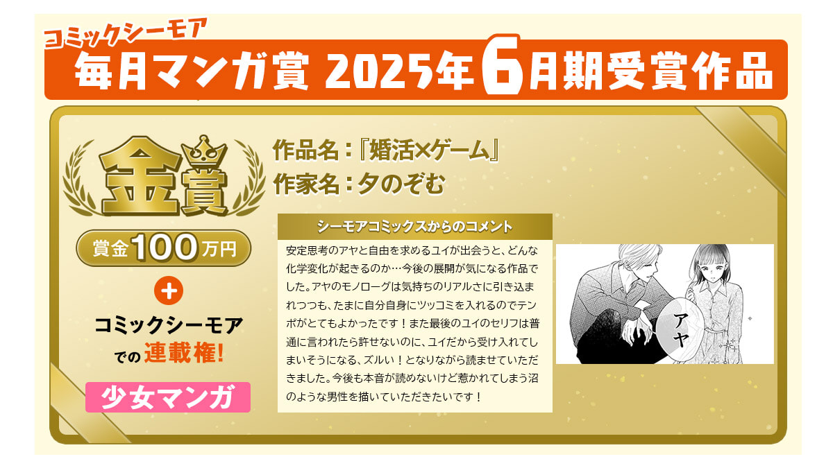 毎月マンガ賞2025年6月受賞作品