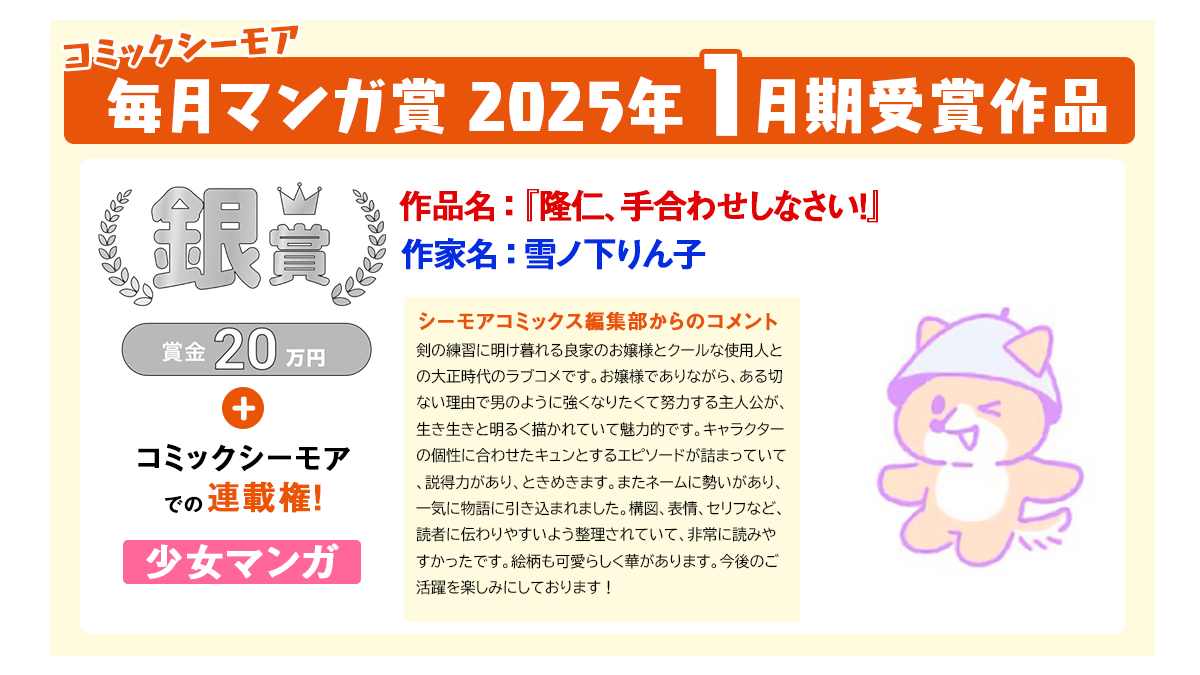 コミックシーモア毎月マンガ賞2025年1月期受賞作品