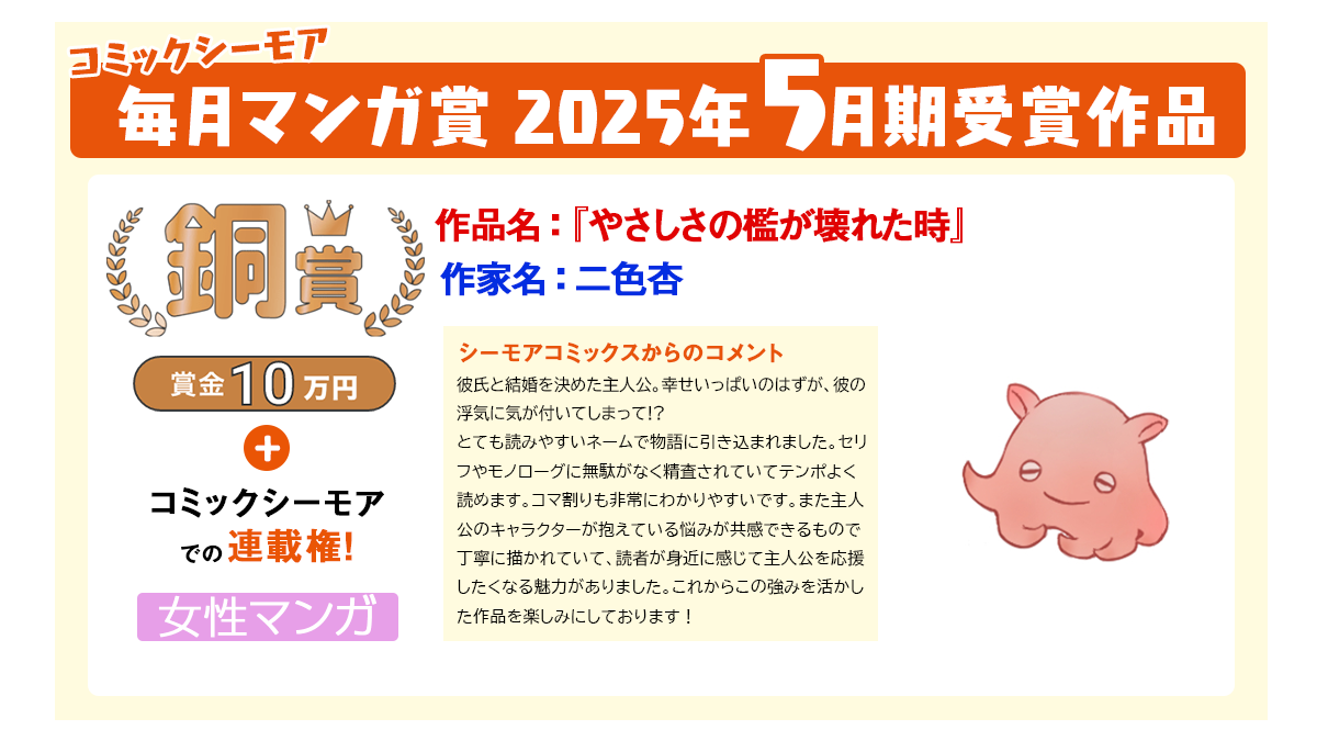 毎月マンガ賞2025年5月受賞作品
