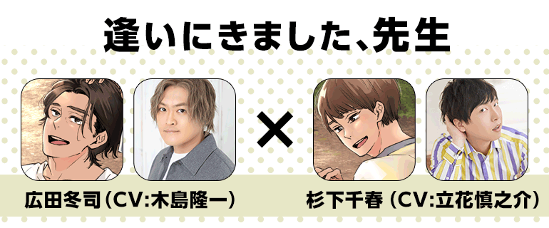 作品紹介｜『逢いにきました、先生』