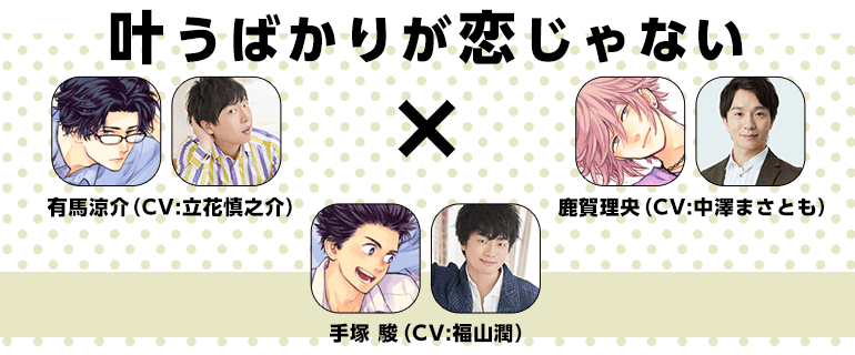 作品紹介｜『叶うばかりが恋じゃない』三月えみ　