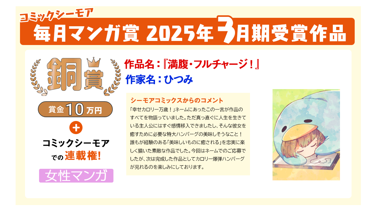 コミックシーモア毎月マンガ賞2025年3月期受賞作品