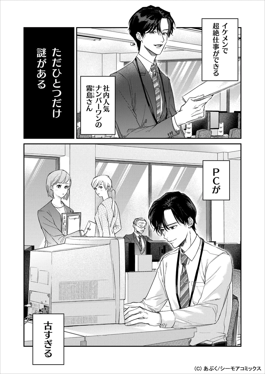 霧島くんのPCは古すぎる01