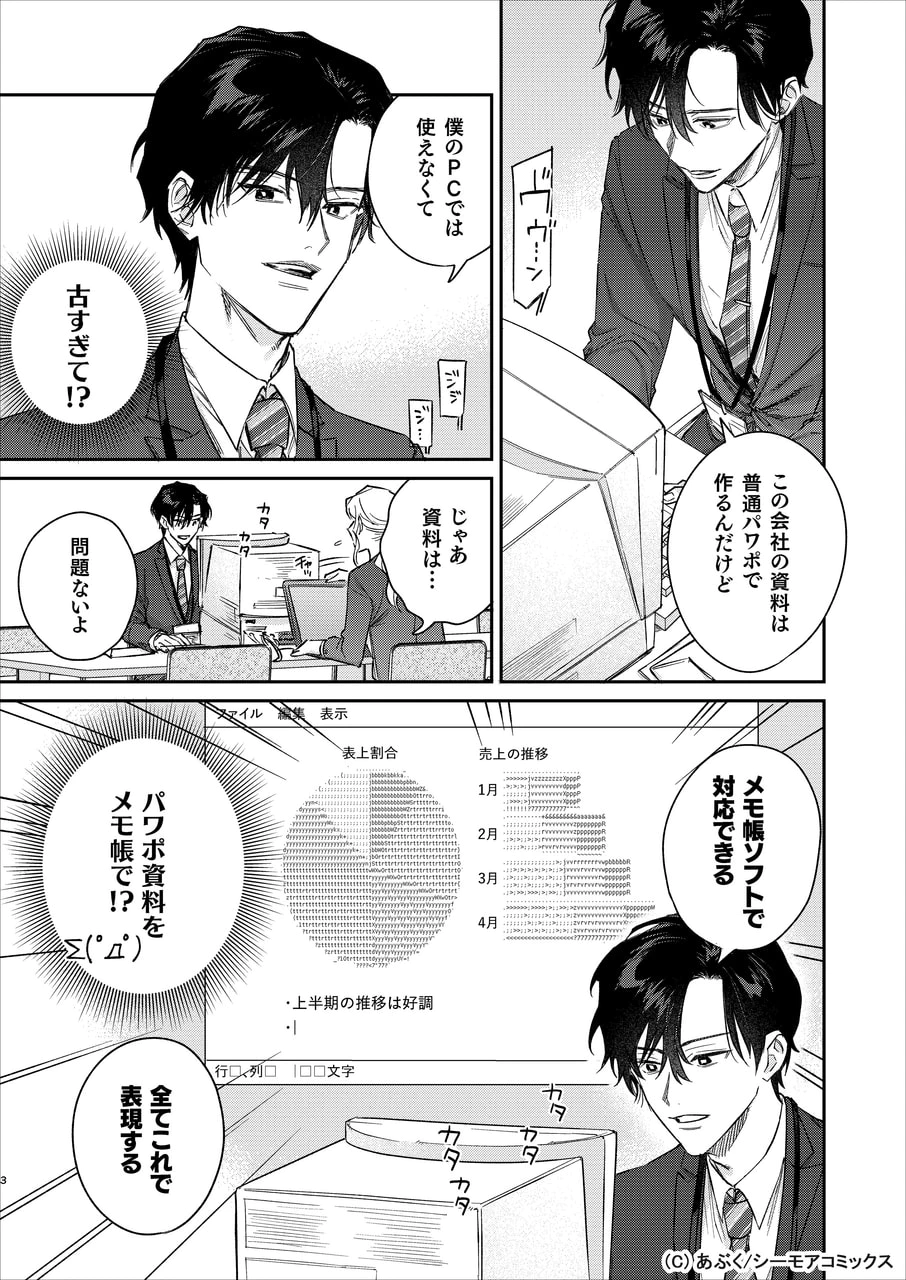 ©霧島くんのPCは古すぎる03