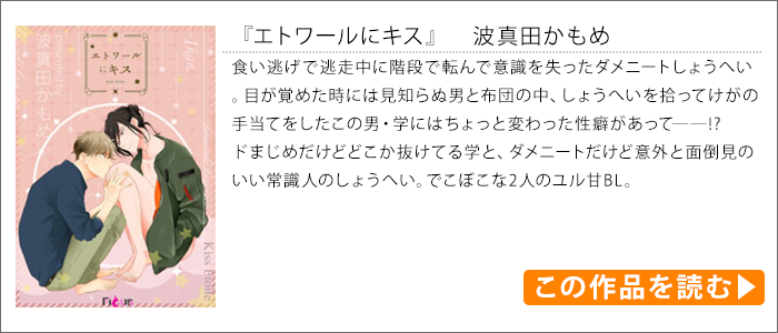 作品紹介｜エトワールにキス