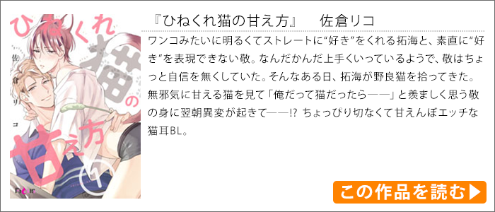 ひねくれ猫の甘え方