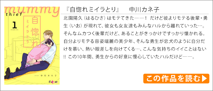 自惚れミイラとり