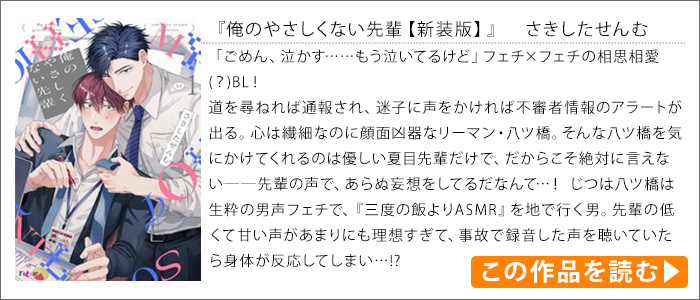 作品紹介｜俺のやさしくない先輩【新装版】
