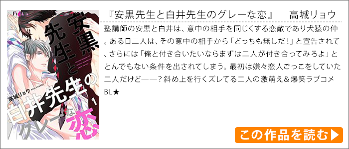 安黒先生と白井先生のグレーな恋