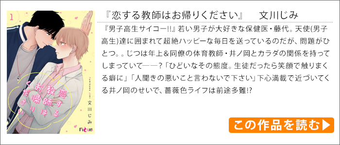 恋する教師はお帰りください