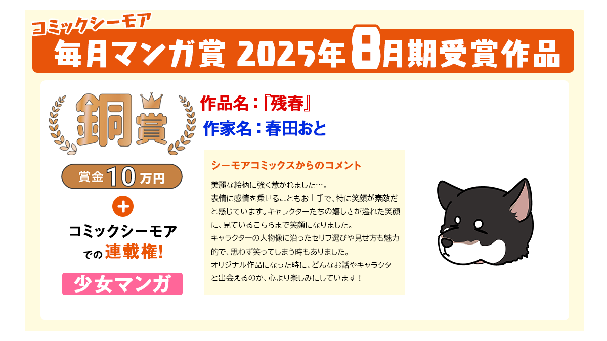 2025年8月期受賞作品