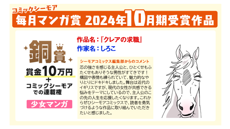 コミックシーモア毎月マンガ賞2024年10月期受賞作品