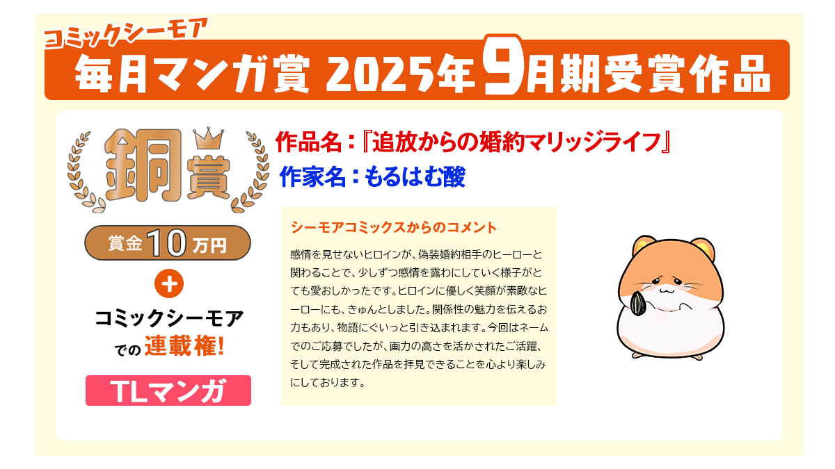 2025年9月期受賞作品