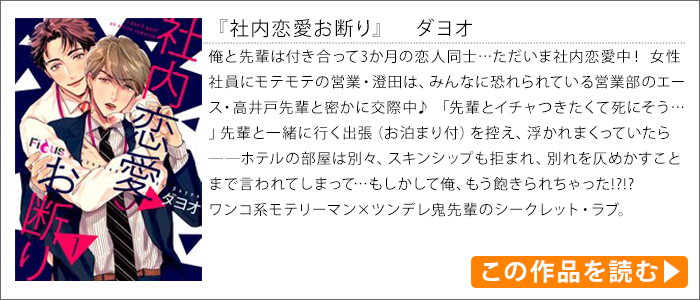 作品紹介｜社内恋愛お断わり