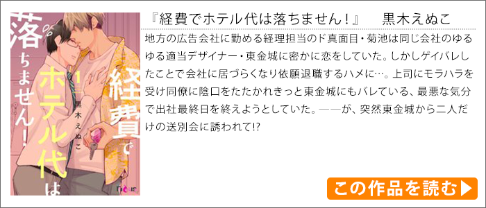 作品紹介｜経費でホテル代は落ちません