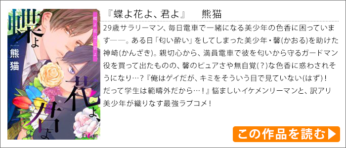 作品紹介｜蝶よ花よ、君よ