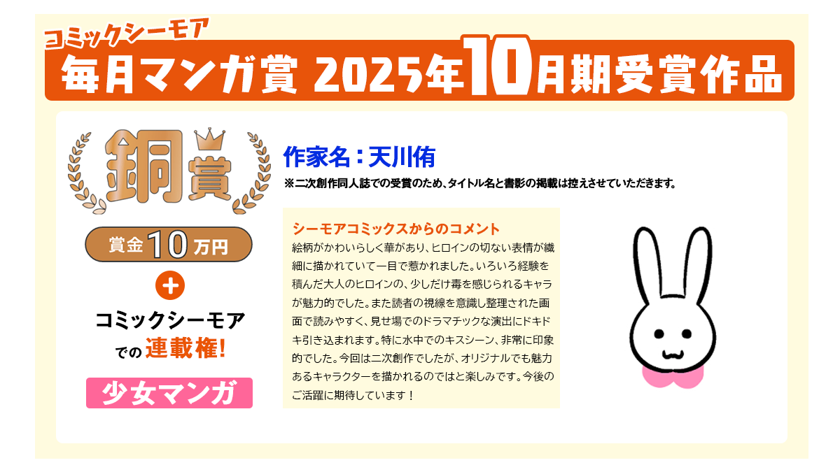 2025年10月期受賞作品