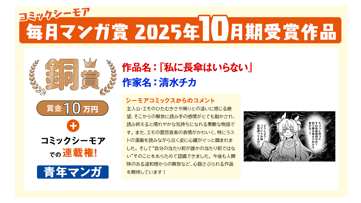 2025年10月期受賞作品