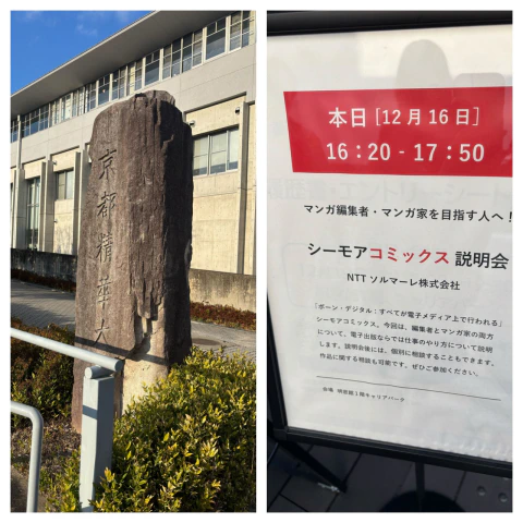 特別講義in京都精華大学①
