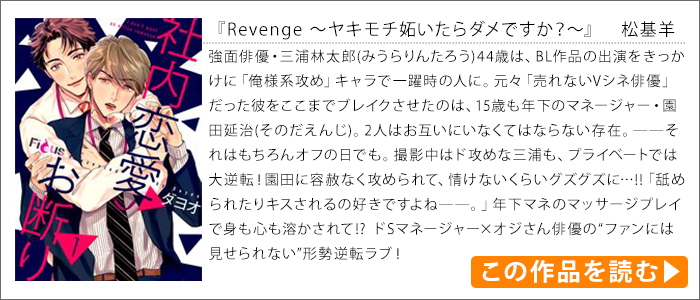 作品紹介｜Revenge ～ヤキモチ妬いたらダメですか？～
