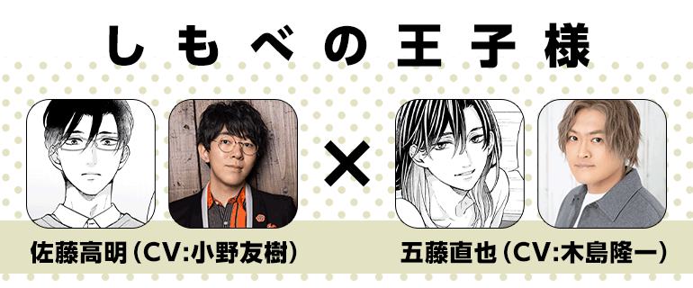 作品紹介｜『しもべの王子様』たつもとみお