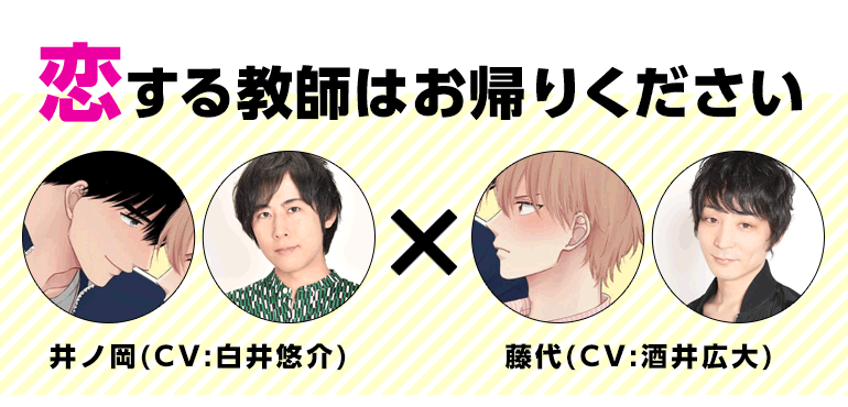 恋する教師はお帰りください