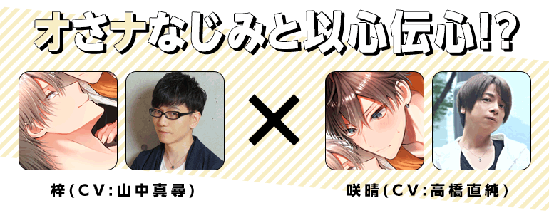 オさナなじみと以心伝心!?