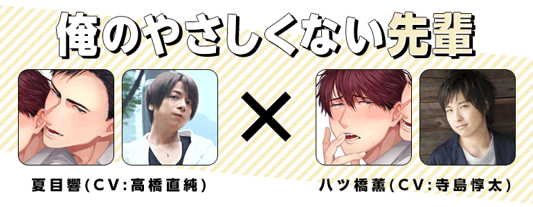 俺のやさしくない先輩