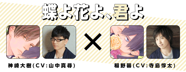 超よ花よ、君よ