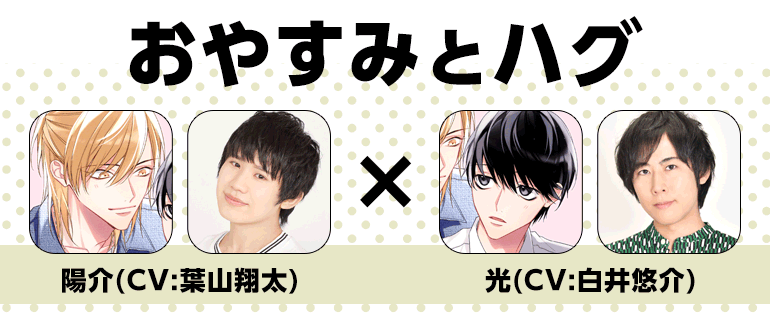 作品紹介｜『おやすみとハグ』灰田ナナコ