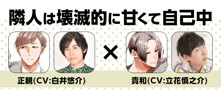 作品紹介｜『隣人は壊滅的に甘くて自己中』櫻井ナナコ