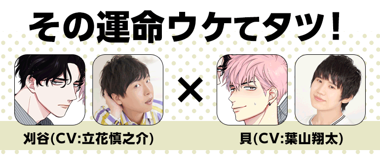 作品紹介｜『その運命ウケてタツ！』加藤スス