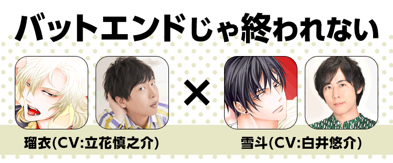 作品紹介｜『バットエンドじゃ終われない』　藤咲もえ
