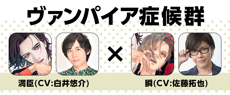 作品紹介｜『ヴァンパイア症候群』じゃのめ