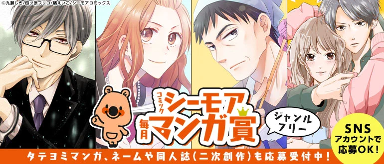 コミックシーモア毎月マンガ賞