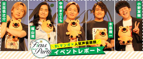 Ficus Party 4th イベントレポート-後半-