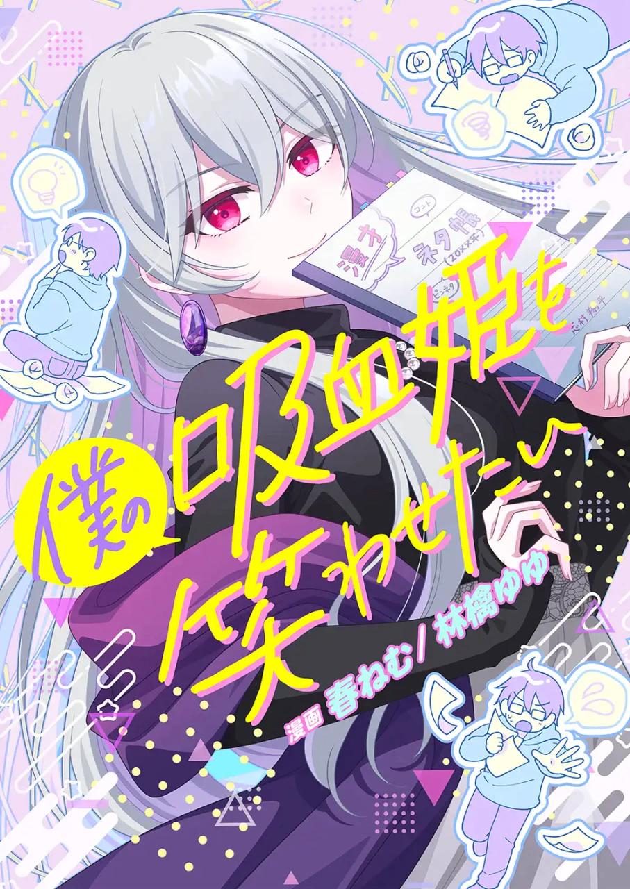 爆笑させたら付き合える、笑わない女と笑わせたい男のラブコメディ