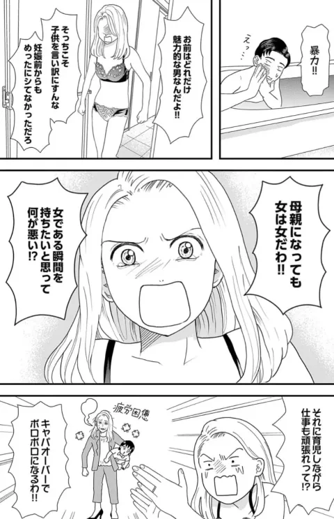 『夫に不倫をお願いされました』© 中家ヨシタカ/シーモアコミックス