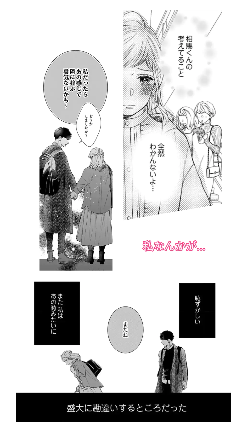 あらすじ・ストーリー紹介｜低体温男子になつかれました。②