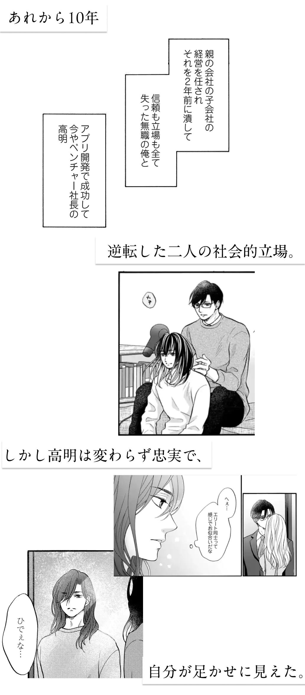 あらすじ・ストーリー紹介｜しもべの王子様3