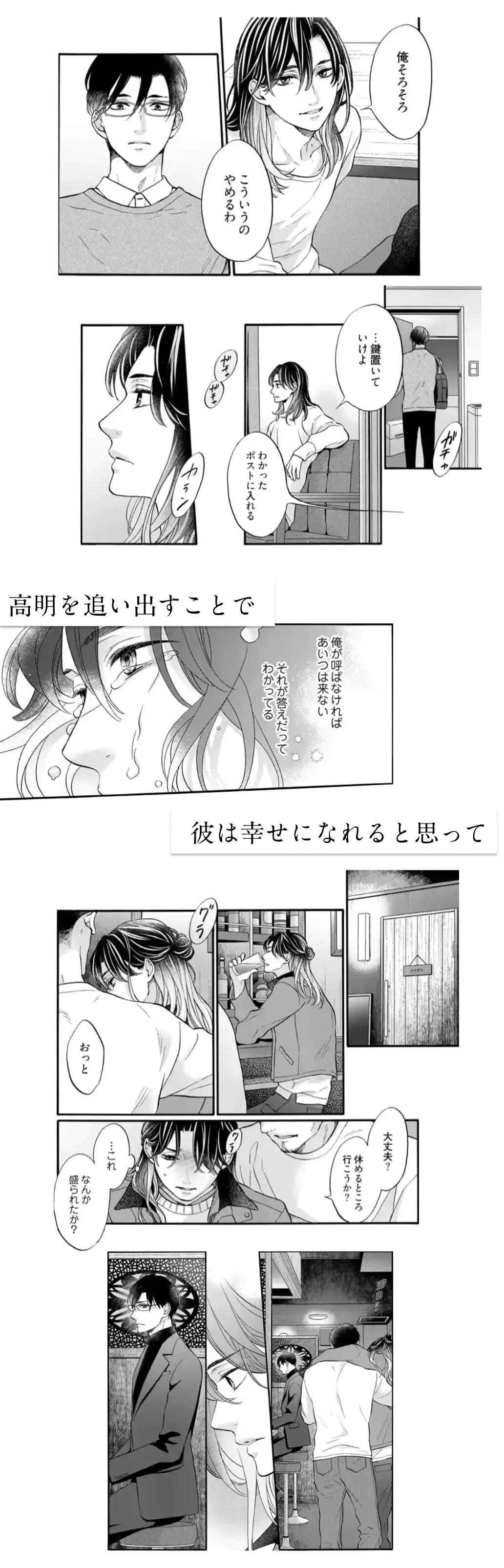 あらすじ・ストーリー紹介｜しもべの王子様4
