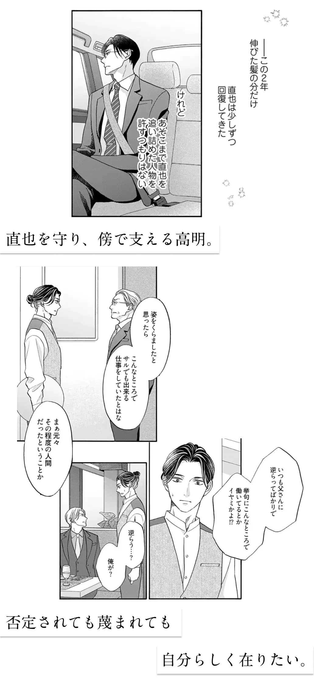 あらすじ・ストーリー紹介｜しもべの王子様6